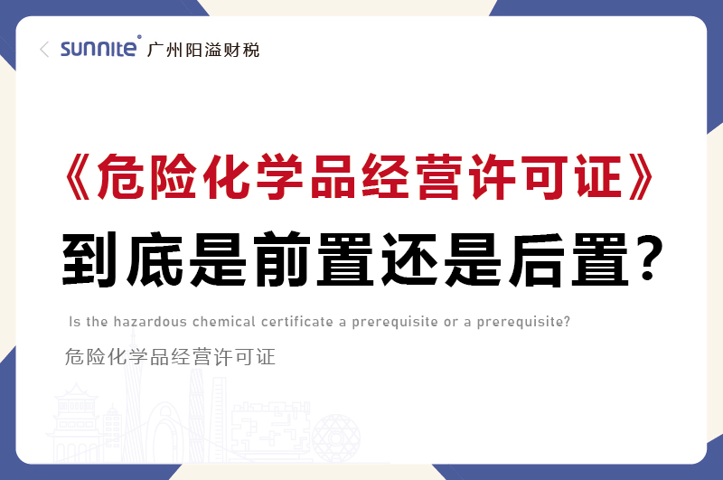 ?；C是前置審批還是后置審批
