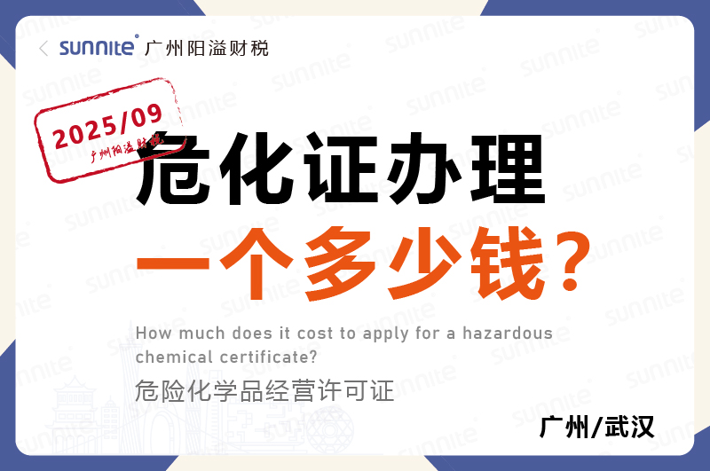 2025年9月份的?；C辦理一個多少錢
