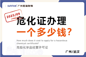 2025年9月份的?；C辦理一個多少錢？