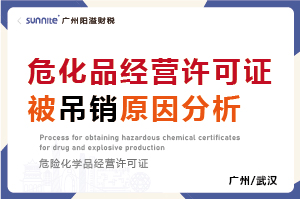 ?；方洜I許可證被吊銷原因分析